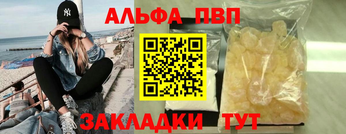 Альфа ПВП VHQ Благовещенск
