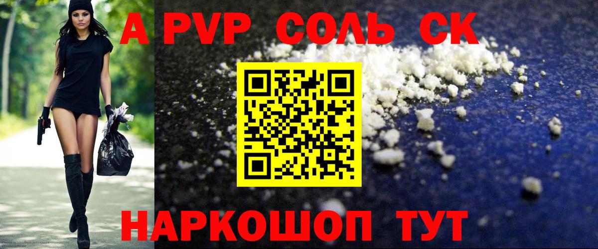 A PVP  Alpha-PVP Соль  APVP СК  Вход с VPN  Благовещенск 