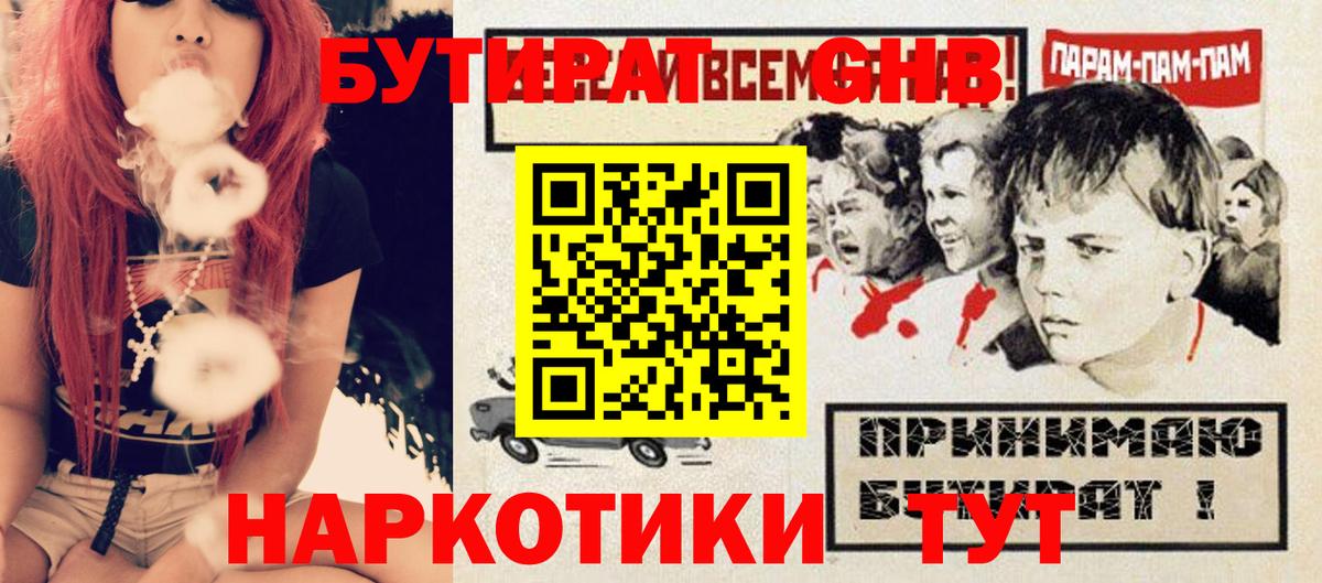 БУТИРАТ 99% Благовещенск