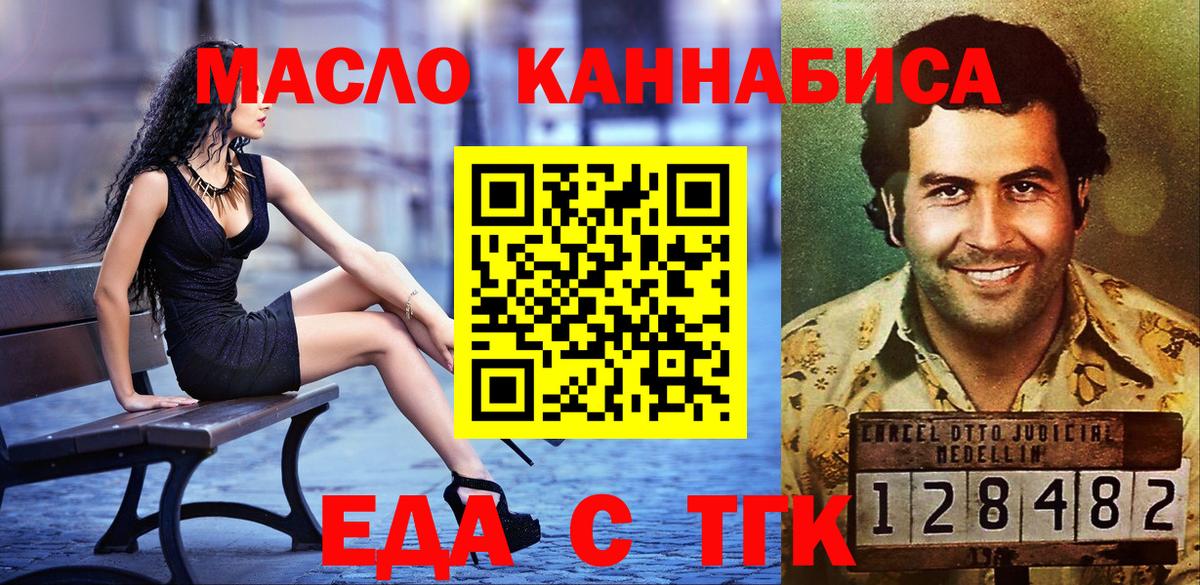 Благовещенск  Еда ТГК марихуана  Вход с VPN 