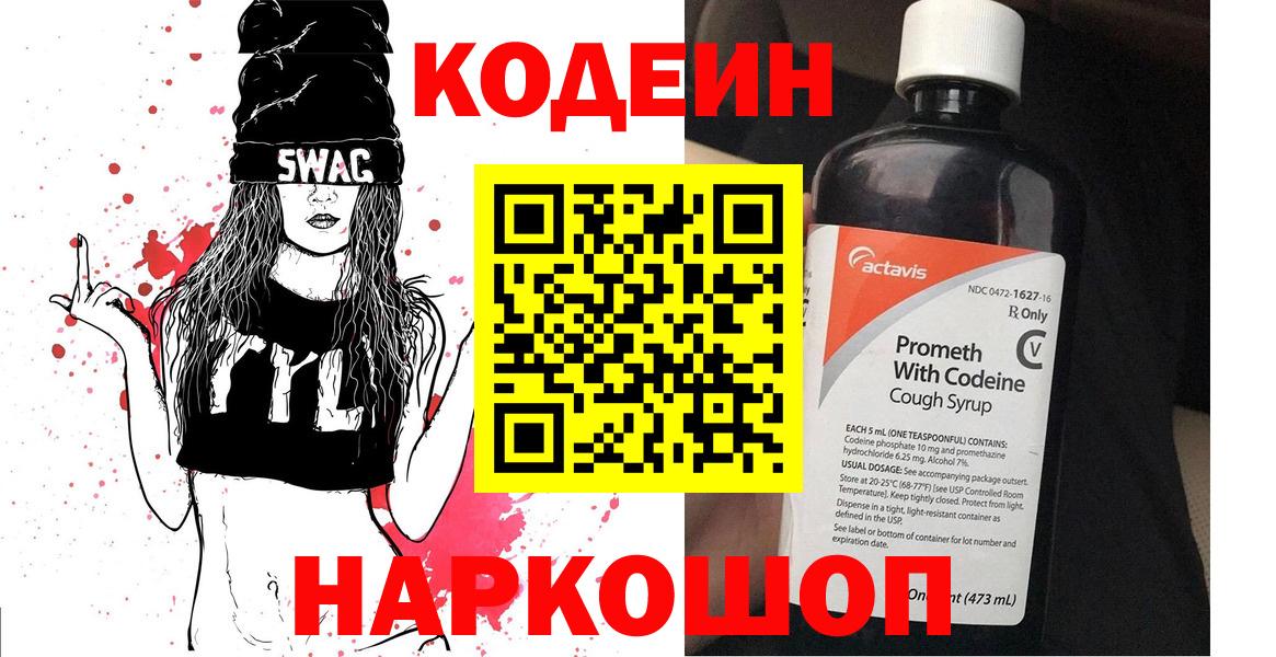 Codein Purple Drank Благовещенск