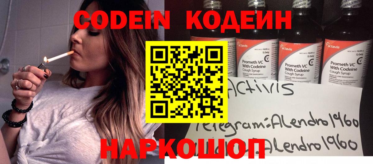 Благовещенск  Кодеиновый сироп Lean напиток Lean (лин)  Вход с VPN 