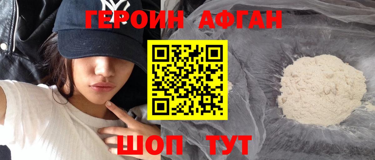 Героин хмурый Благовещенск