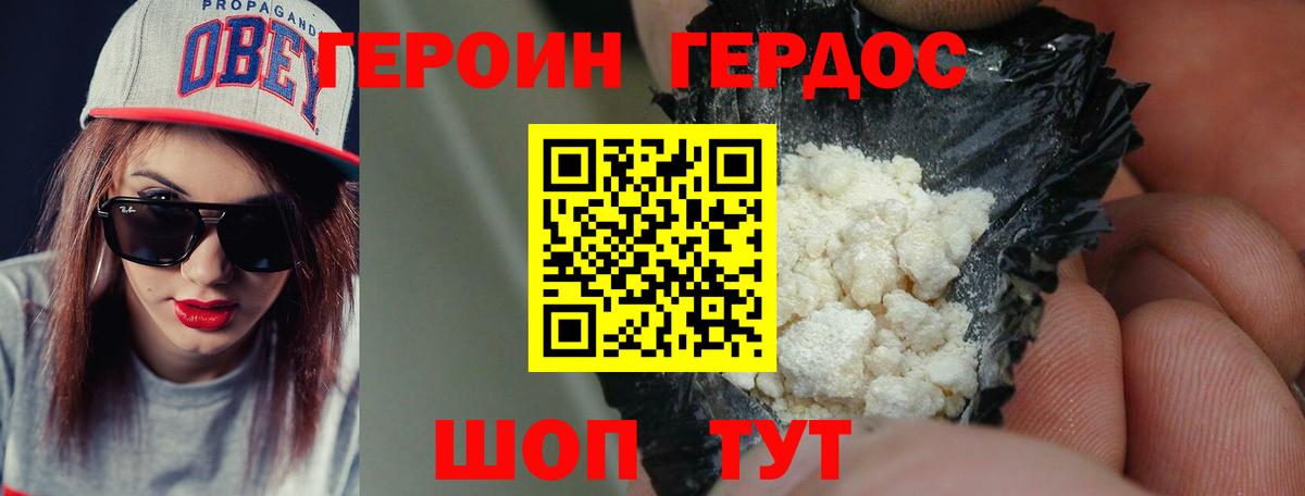 ГЕРОИН герыч  Вход с VPN  Героин  Благовещенск 