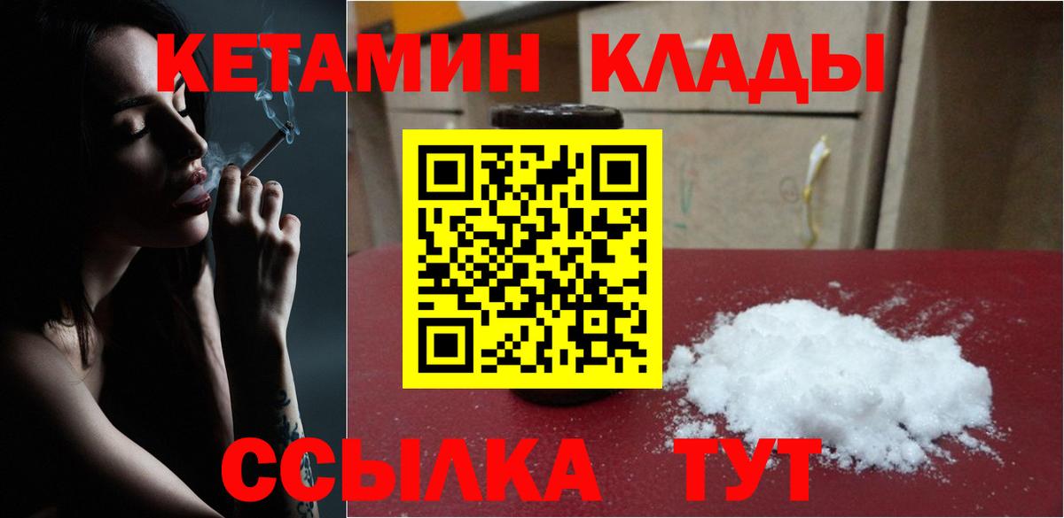 КЕТАМИН VHQ  Вход с VPN  Благовещенск 