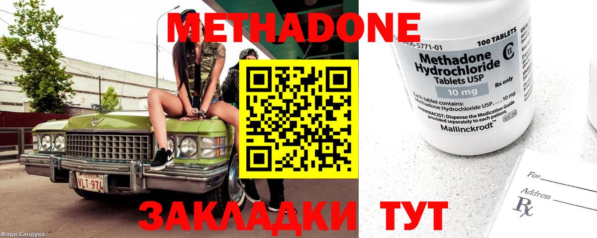 Метадон мёд Благовещенск