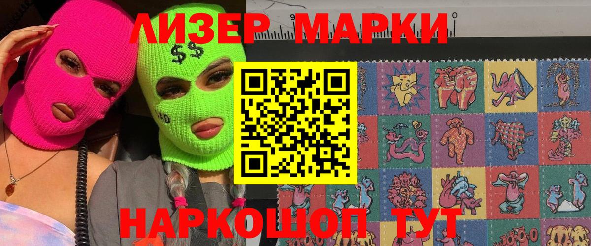 Марки NBOMe 1500мкг Благовещенск